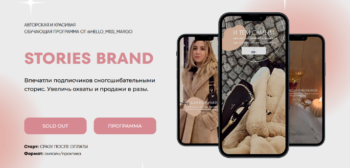 [Маргарита Бышкова] Stories Brand (2022)_0.png